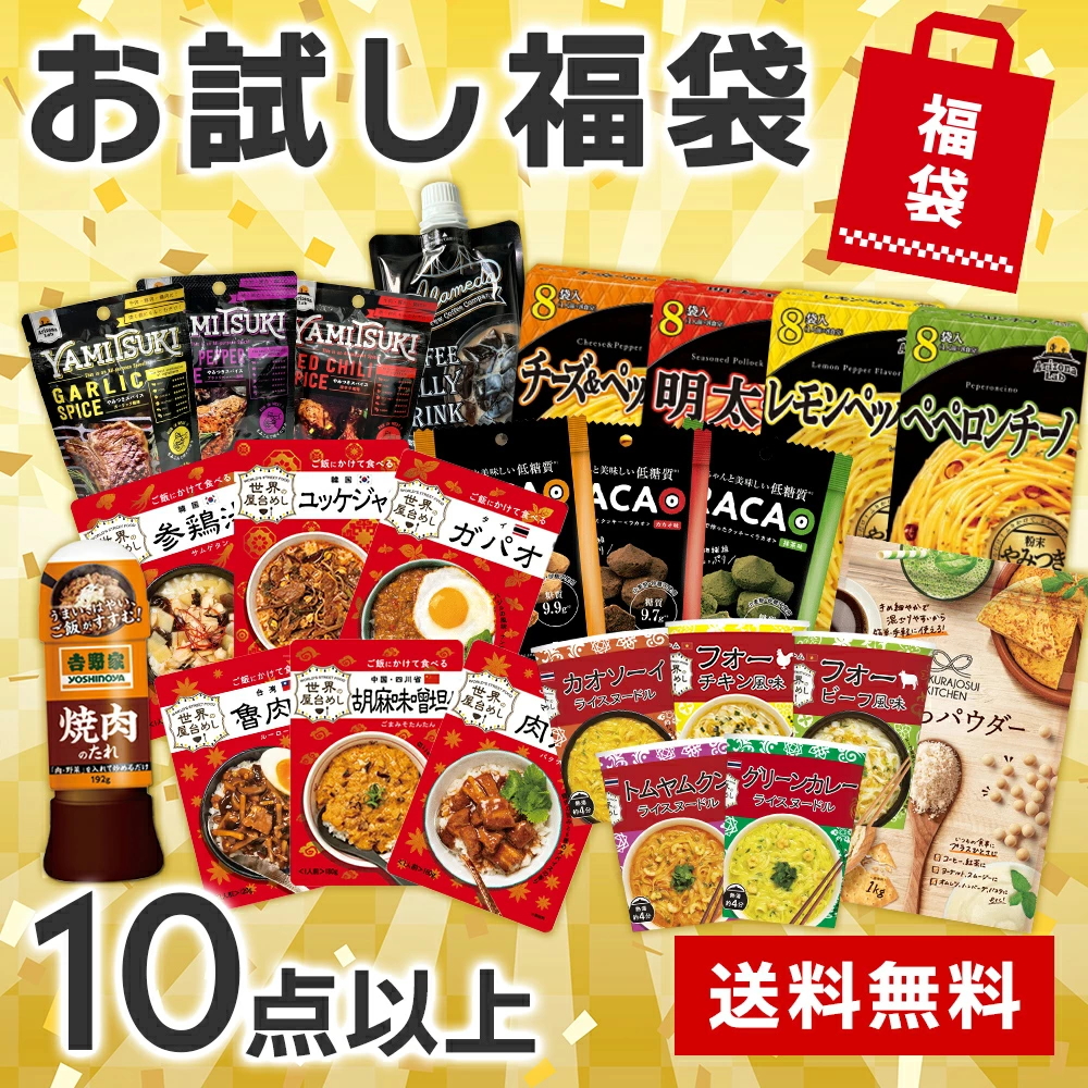 \フードロスSALE!/大特価 もったいない 福袋 (10アイテム以上入った) 食品ロス フードロス対策 HAPPY BAG ハッピーバッグ お試し 訳あり(送料無料)(常温便) 関連画像1