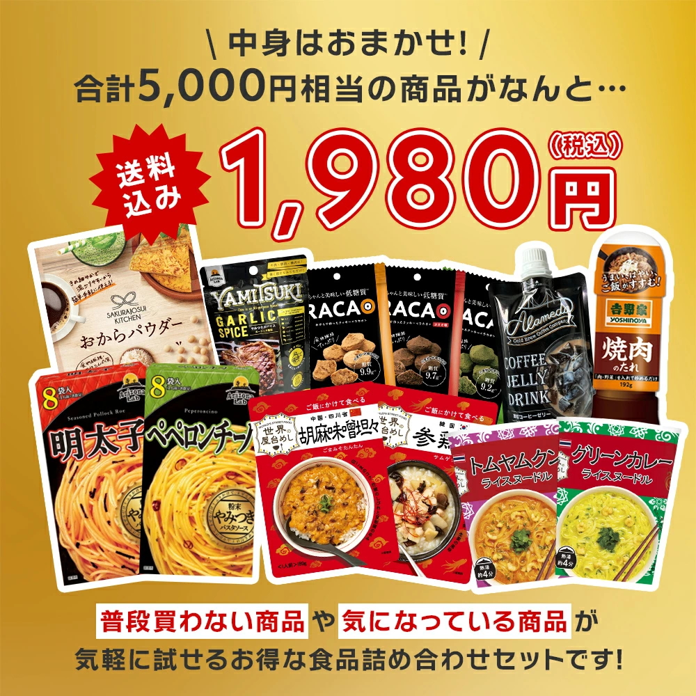 \フードロスSALE!/大特価 もったいない 福袋 (10アイテム以上入った) 食品ロス フードロス対策 HAPPY BAG ハッピーバッグ お試し 訳あり(送料無料)(常温便) 関連画像2