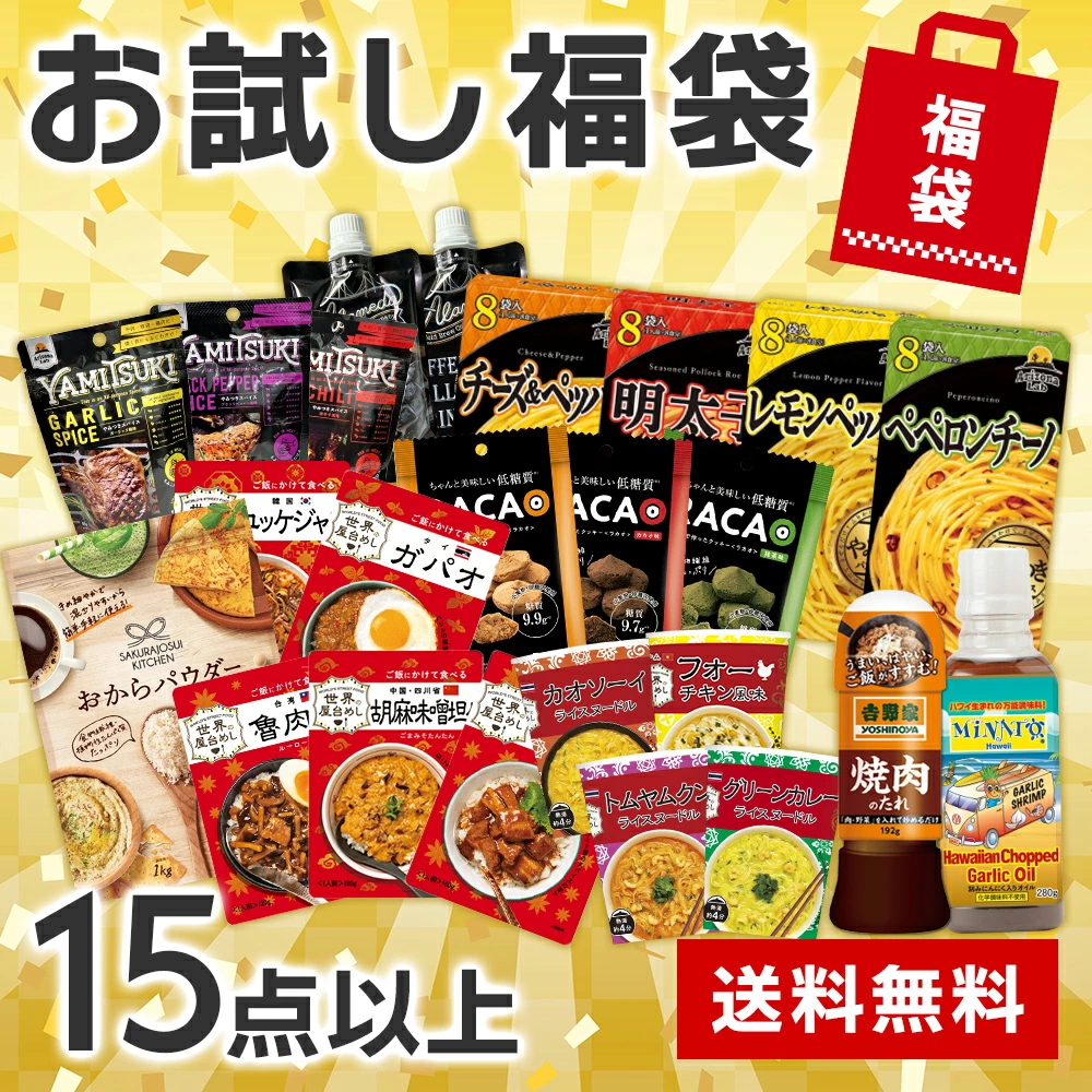 \フードロスSALE!/大特価 もったいない 福袋 (15アイテム以上入った) 食品ロス フードロス対策 HAPPY BAG ハッピーバッグ お試し 訳あり(送料無料)(常温便) 関連画像1