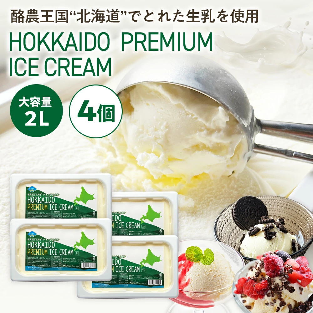 Sonoma Garden Foods コストコで大人気！北海道産 生乳使用 プレミアム