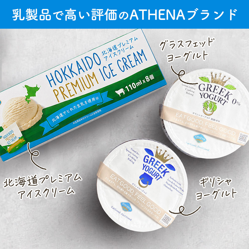 北海道プレミアムアイスクリーム［110m×32個］ATHENA HOKKAIDO PREMIUM ICE CREAM スイーツ デザート 取り寄せ カップアイズ ミルクアイス【冷凍便】 | Sonoma Garden Foods | 07