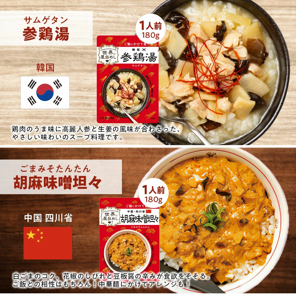 \フードロスSALE!/世界の屋台めし 6種セット 参鶏湯(サムゲタン)ユッケジャン 胡麻味噌坦々 肉骨茶(バクテー)ガパオ 魯肉飯(ルーローファン)(常温便) 関連画像4