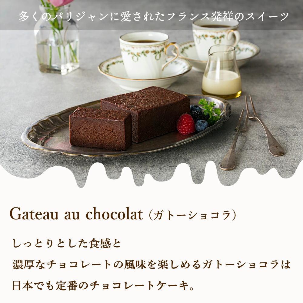 ※ギフトBOX付※ 三國シェフ監修 ガトーショコラ(218g)(送料無料)MAISON MIKUNI フォンダンショコラ(冷凍便)プレゼント 関連画像4