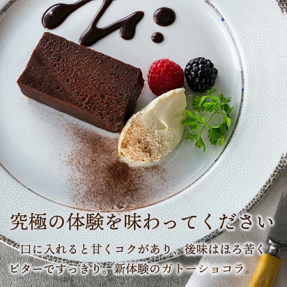 ギフトBOX付※ 三國シェフ監修 ガトーショコラ(218g)(送料無料)MAISON MIKUNI フォンダンショコラ(冷凍便)プレゼント | Sonoma Garden Foods | 11