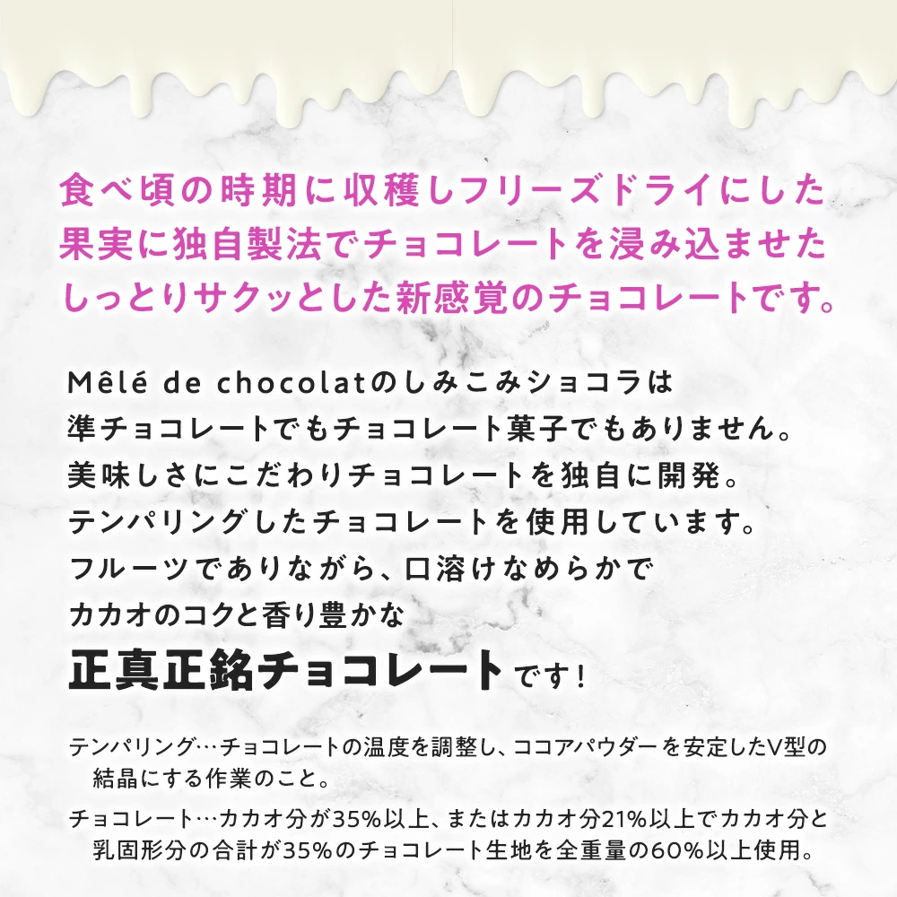 ギフト仕様※ メレ・ド・ショコラ ギフト メリメロ(しみチョコ5種セット)(常温便)メレドショコラ Mele de chocolat 含浸  チョコレート(常温便)お中元 御中元 : mdc011 : SONOMA GARDEN FOODS - 通販 - Yahoo!ショッピング