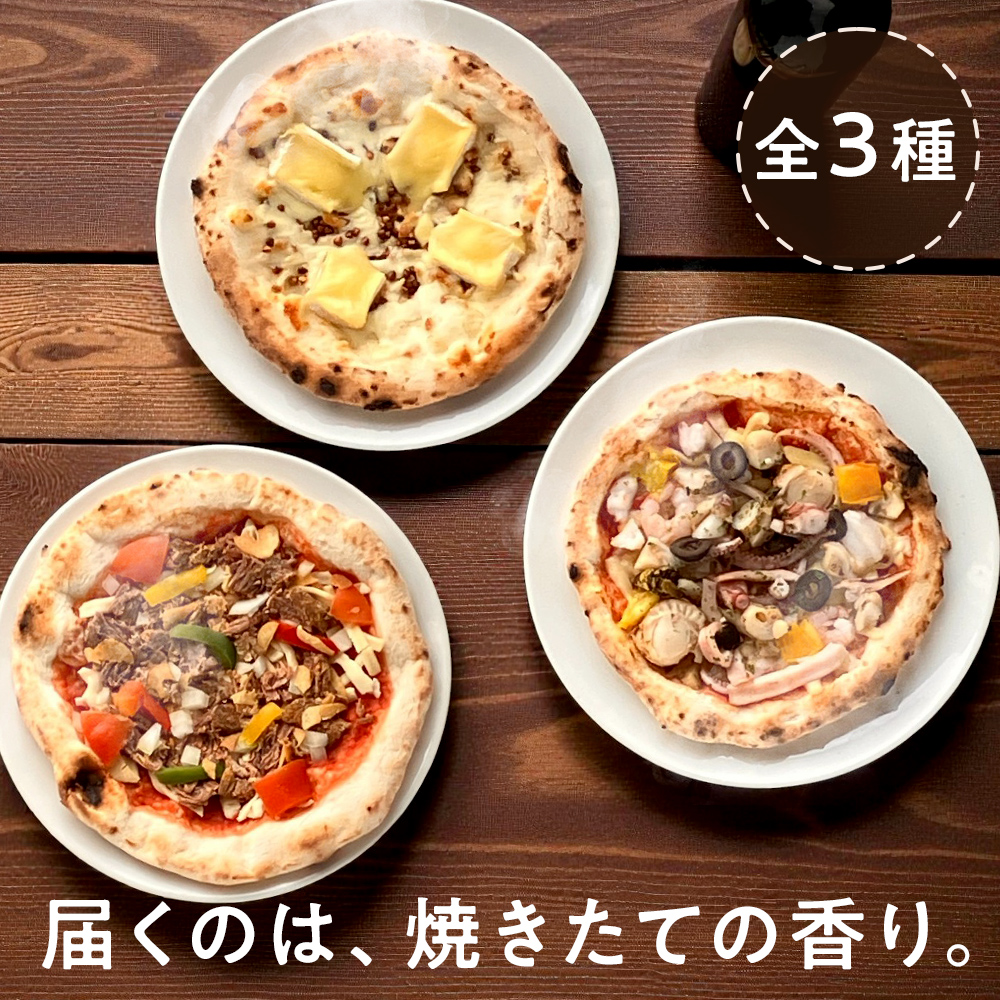 北海道 十勝にこだわった ピザ セット 3枚（BBQ・チーズ・シーフード）minori pizza みのり ピッツァ 冷凍ピザ《冷凍便》 | Sonoma Garden Foods | 01