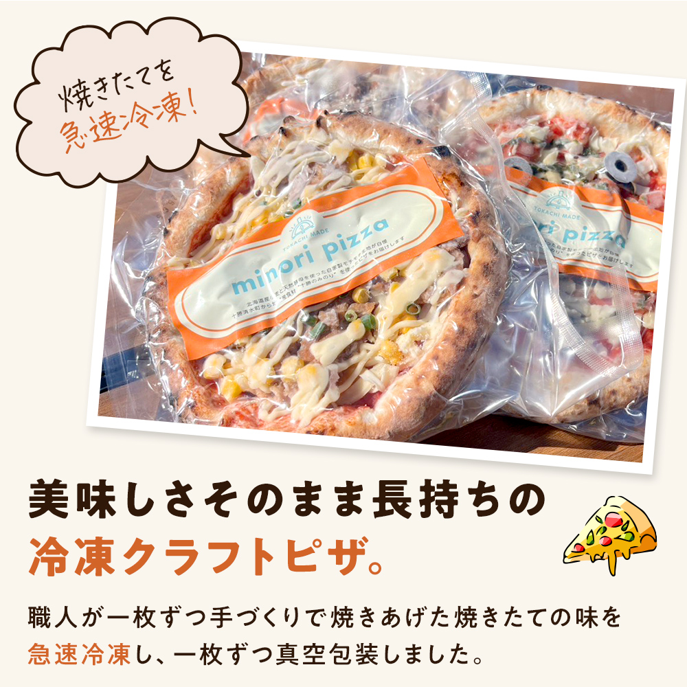 十勝の農"みのり"逸品 十勝たっぷりごろごろシーフードピザ [1枚]minori pizza みのり ピッツァ 冷凍ピザ《冷凍便》 | Sonoma Garden Foods | 03