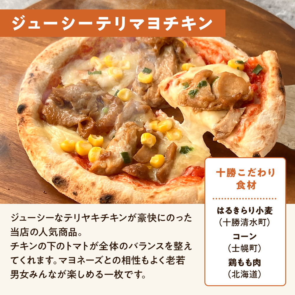 北海道 十勝にこだわった ピザ セット 5枚（BBQ・テリマヨ・チーズ・シーフード・コーン）minori pizza みのり ピッツァ 冷凍ピザ《冷凍便》 | Sonoma Garden Foods | 07