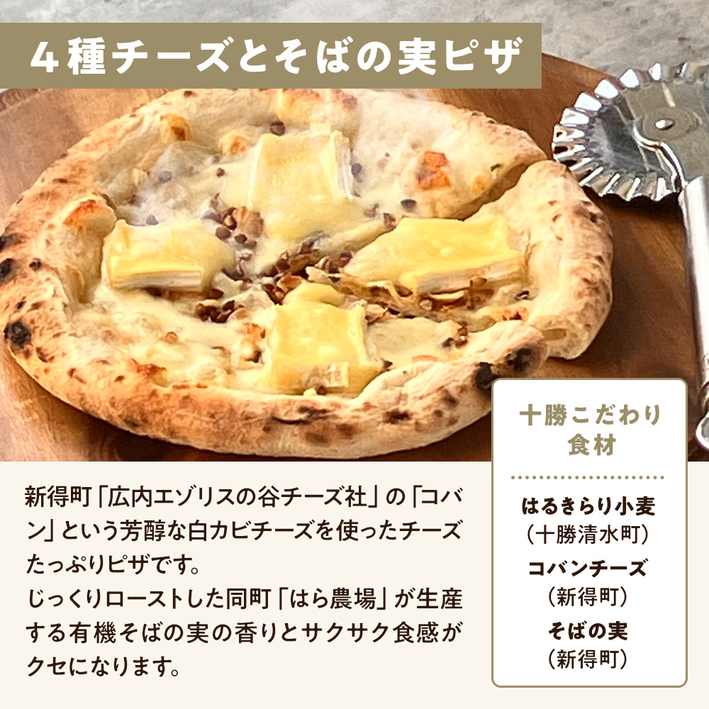 北海道 十勝にこだわった ピザ セット 5枚（BBQ・テリマヨ・チーズ・シーフード・コーン）minori pizza みのり ピッツァ 冷凍ピザ《冷凍便》 | Sonoma Garden Foods | 08