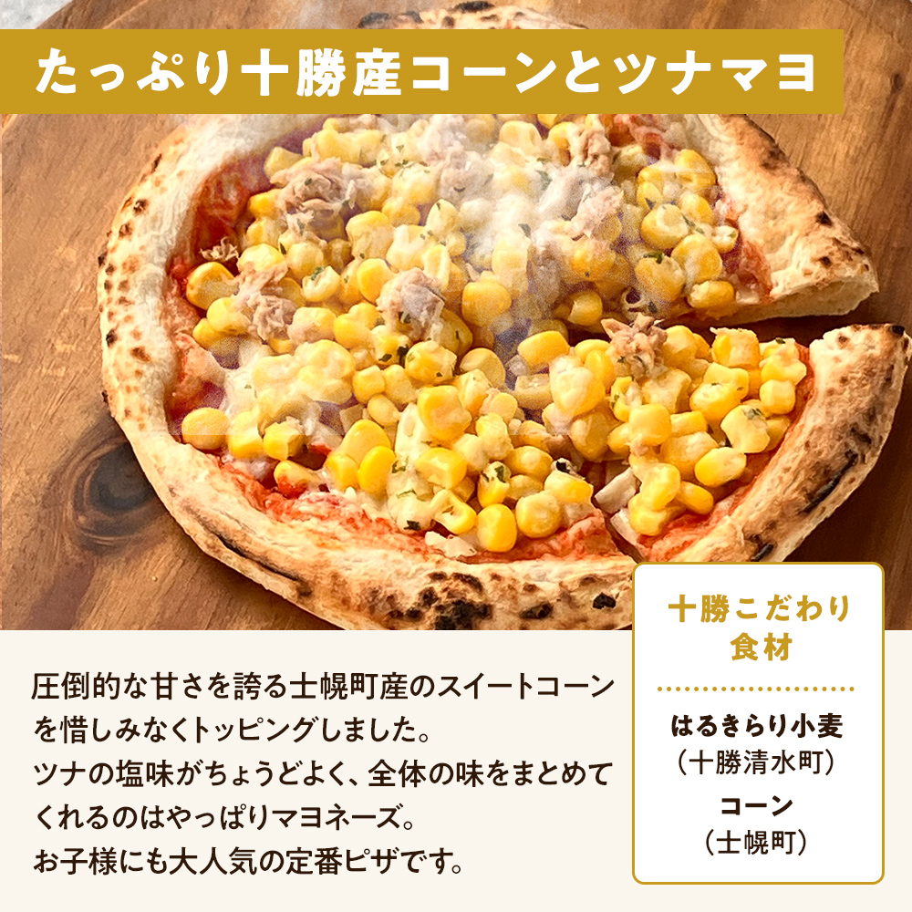 北海道 十勝にこだわった ピザ セット 5枚（BBQ・テリマヨ・チーズ・シーフード・コーン）minori pizza みのり ピッツァ 冷凍ピザ《冷凍便》 | Sonoma Garden Foods | 10