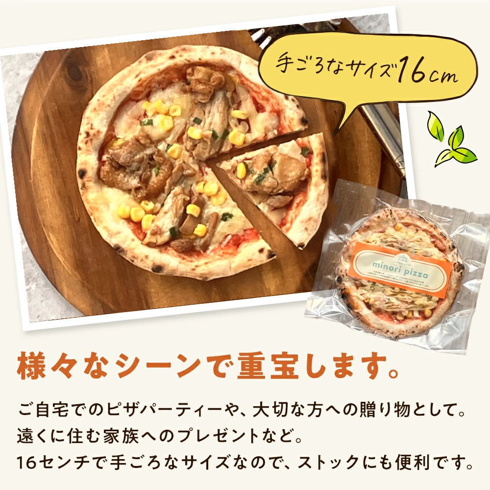 十勝の贅沢お肉たっぷり ジューシーテリマヨチキンピザ [1枚]minori pizza みのり ピッツァ 冷凍ピザ《冷凍便》 | Sonoma Garden Foods | 05