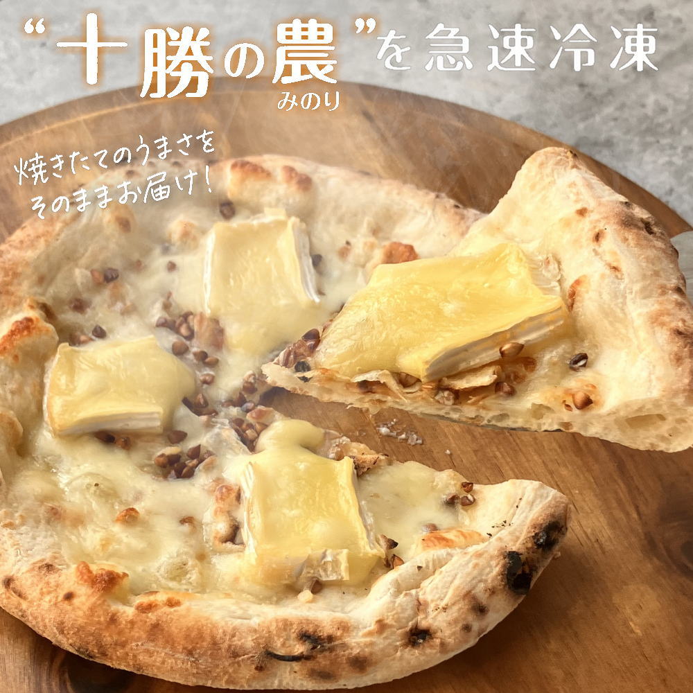 こだわり十勝のチーズ工房 ４種チーズとそばの実ピザ [1枚]minori pizza みのり ピッツァ 冷凍ピザ《冷凍便》 | Sonoma Garden Foods | 01