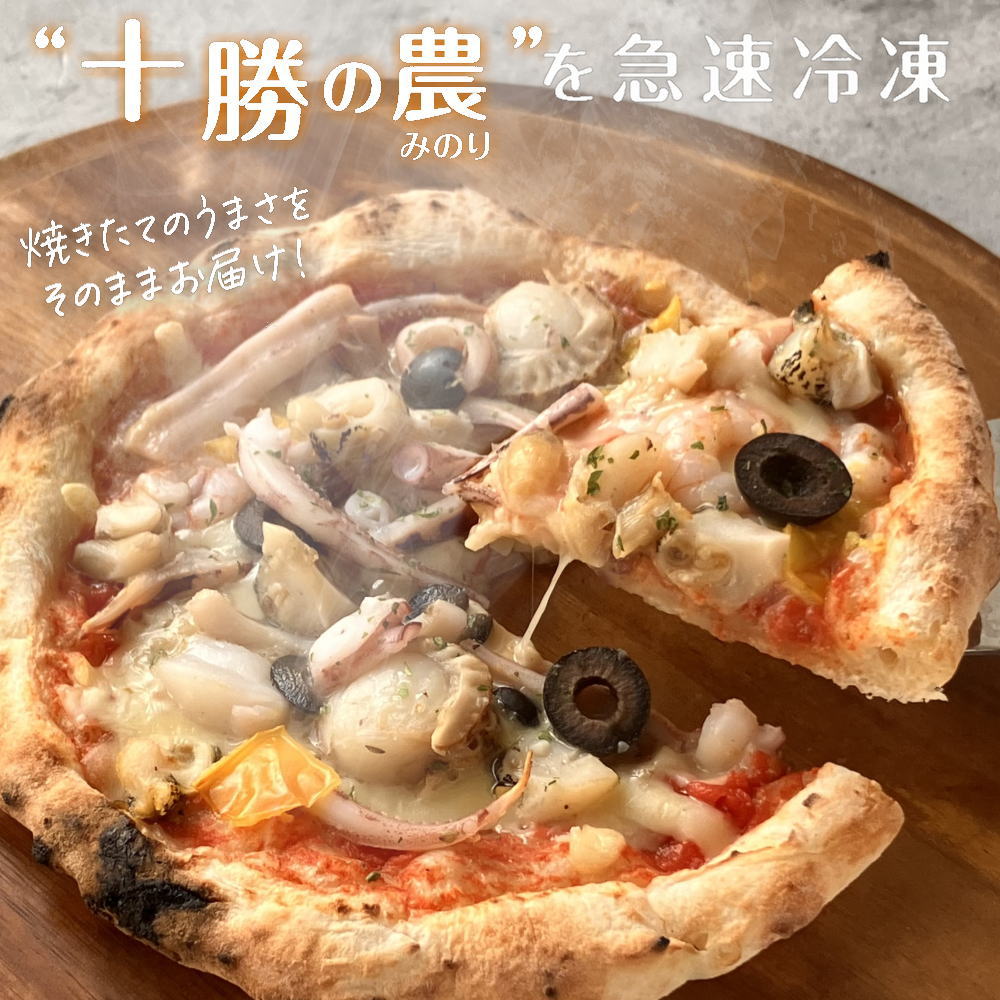 十勝の農"みのり"逸品 十勝たっぷりごろごろシーフードピザ [1枚]minori pizza みのり ピッツァ 冷凍ピザ《冷凍便》 | Sonoma Garden Foods | 01
