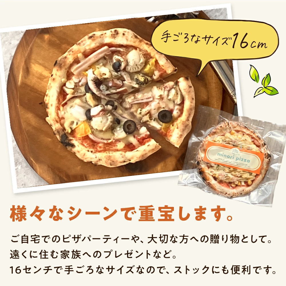 十勝の農"みのり"逸品 十勝たっぷりごろごろシーフードピザ [1枚]minori pizza みのり ピッツァ 冷凍ピザ《冷凍便》 | Sonoma Garden Foods | 05