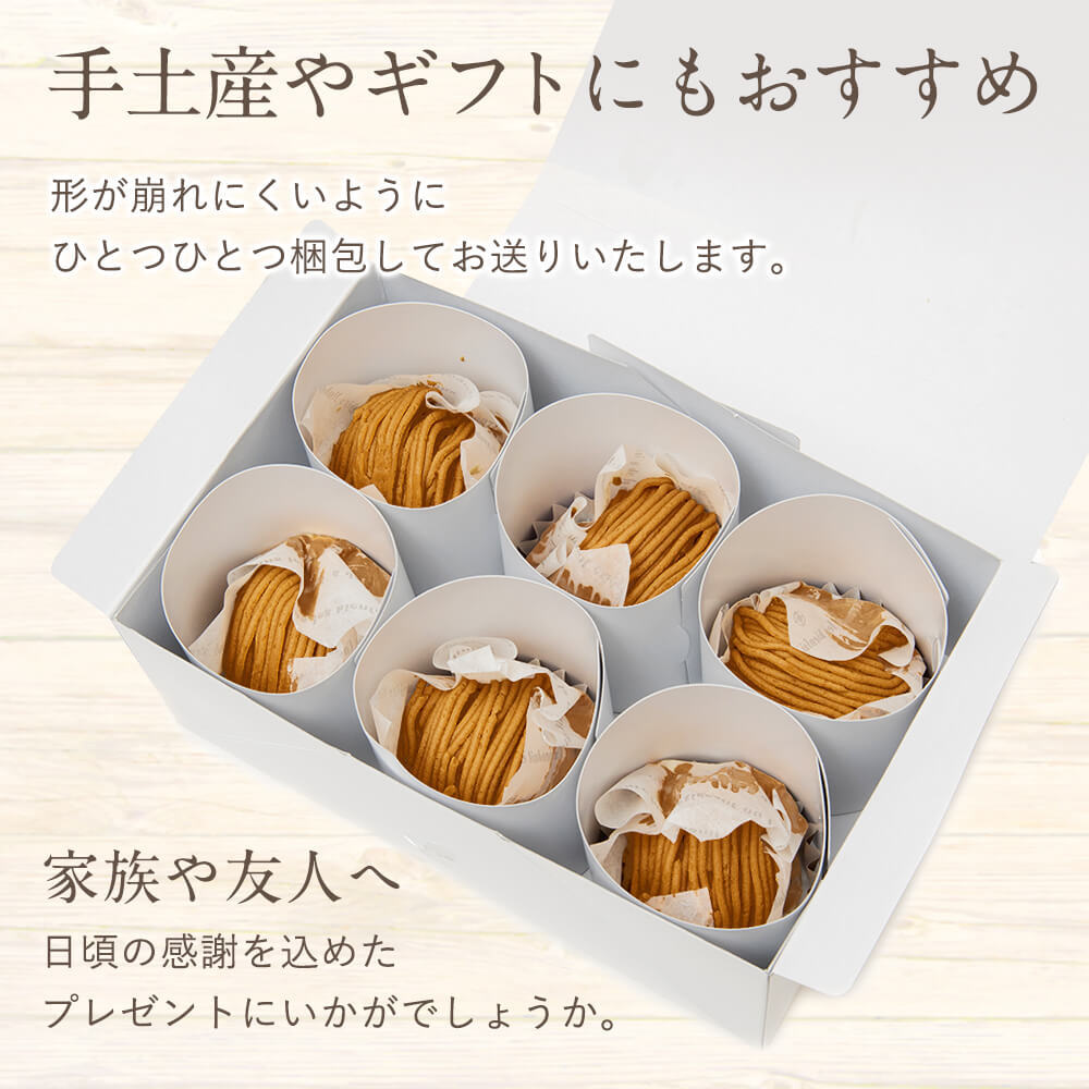 ※ギフトBOX付※ 大人のモンブラン(約96g× 6個入)冷凍マロンケーキ(冷凍便)(送料無料)｜100pine｜07