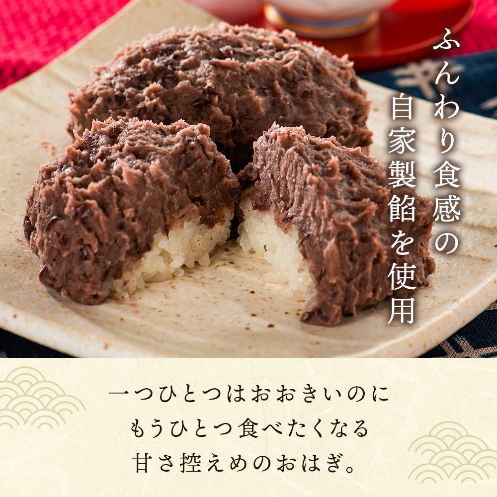 森島おはぎ 6個セット 《冷凍便》おはぎ あんこ 餡子 ぼたもち 母の日 父の日 敬老の日 お彼岸 関連画像1