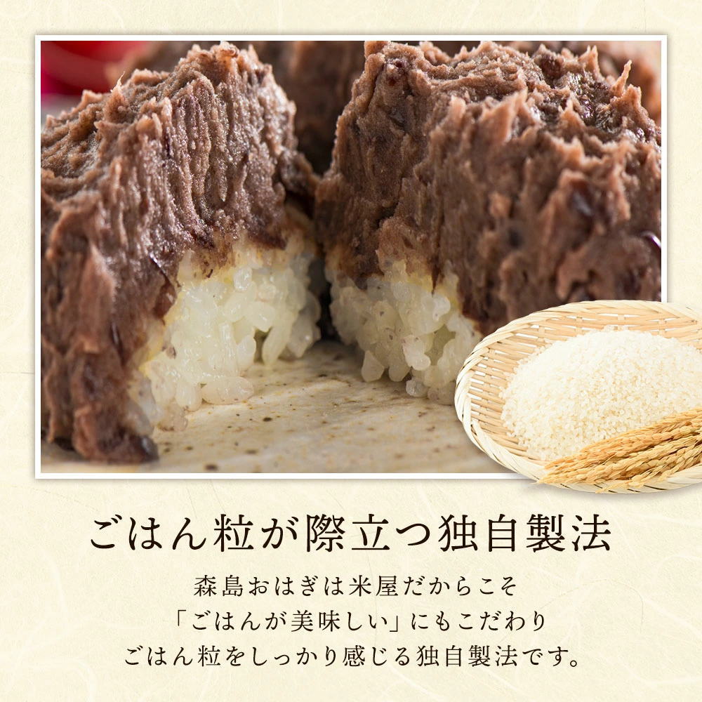 森島おはぎ 6個セット 《冷凍便》おはぎ あんこ 餡子 ぼたもち 母の日 父の日 敬老の日 お彼岸 関連画像3