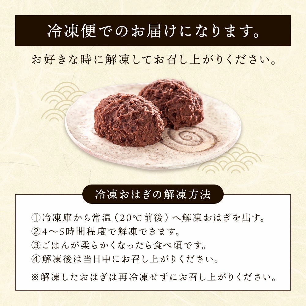 森島おはぎ 6個セット 《冷凍便》おはぎ あんこ 餡子 ぼたもち 母の日 父の日 敬老の日 お彼岸 関連画像5