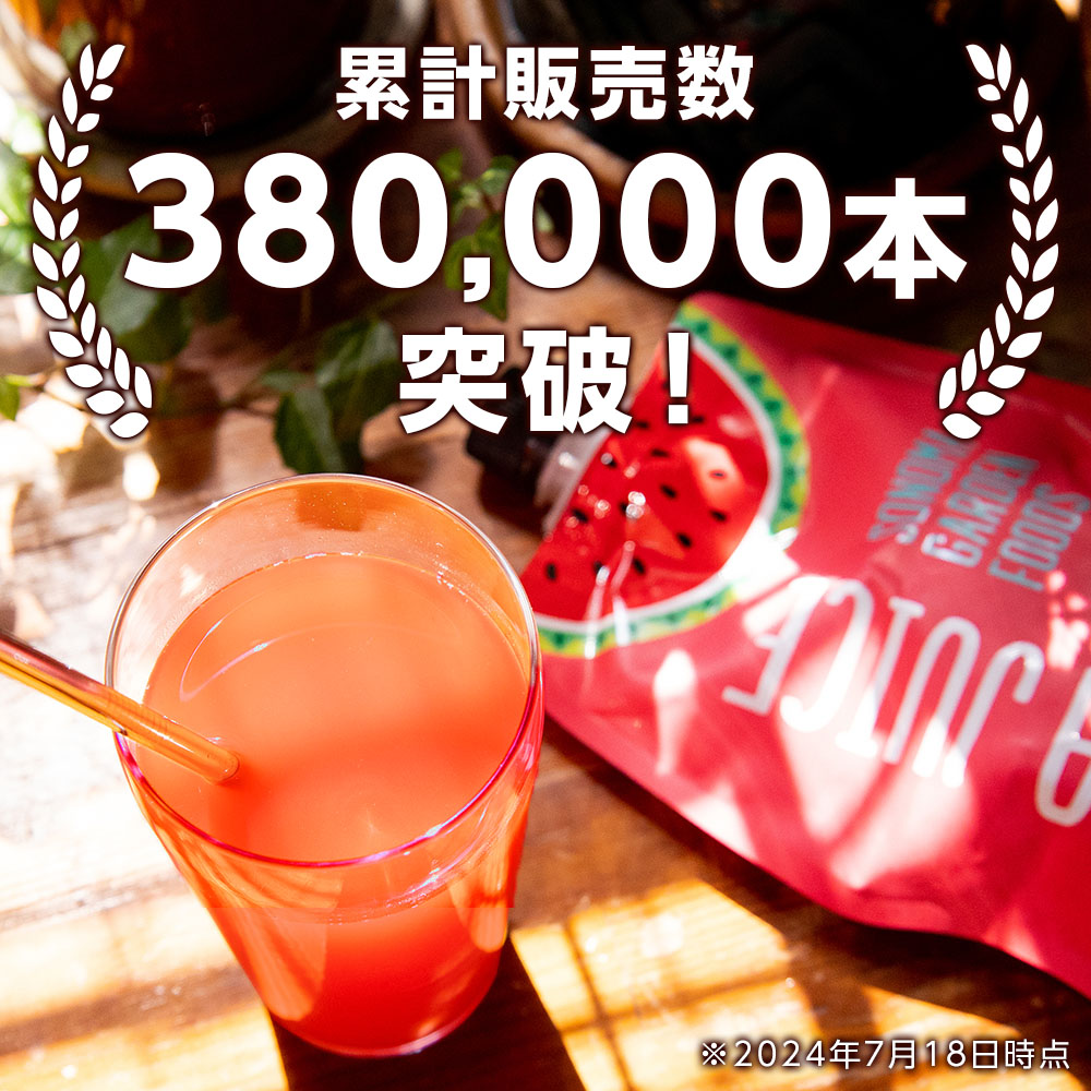 スイカジュース ストレート果汁100%(1000ml×2本)SUIKA JUICE すいかジュース 西瓜ジュース SONOMA GARDEN FOODS(送料無料)(冷蔵便) 関連画像3