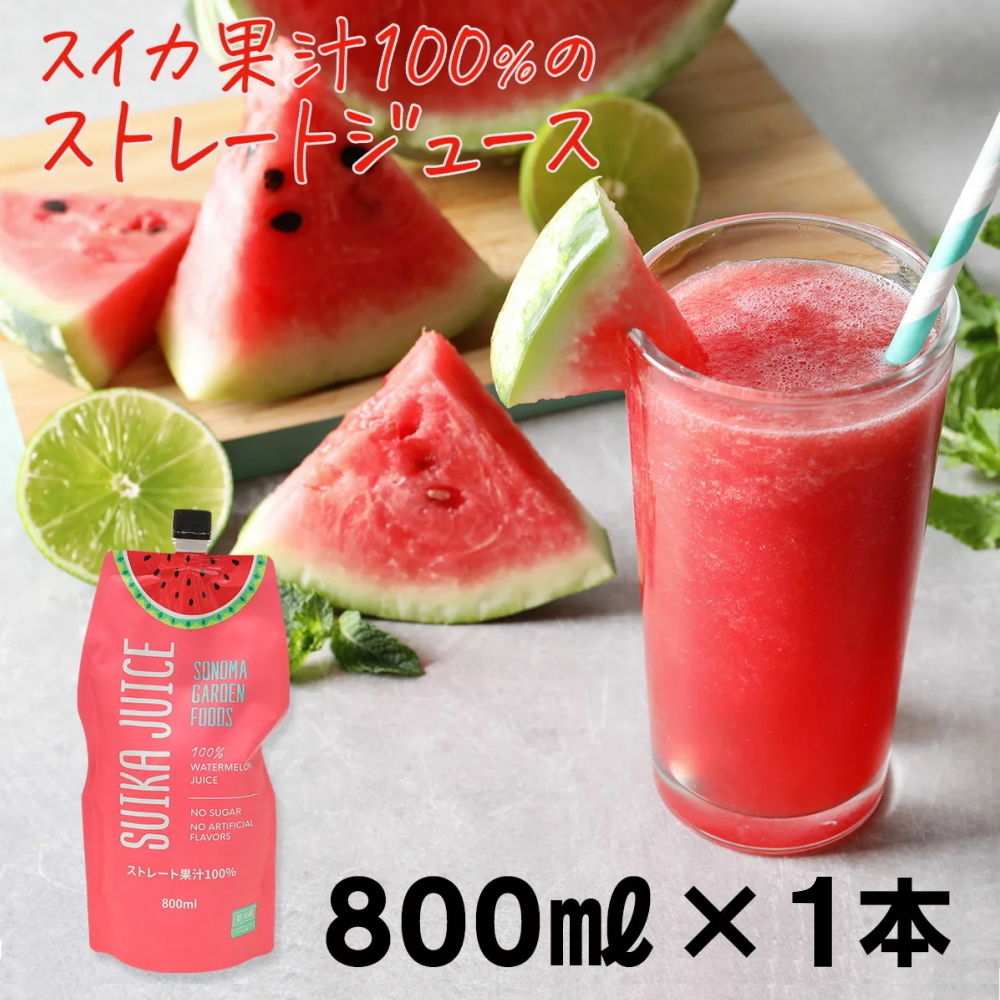 スイカジュース ストレート果汁100%(800ml×1本)(メーカー直送・正規品)SUIKA JUICE すいかジュース 西瓜ジュース SONOMA GARDEN FOODS｜100pine