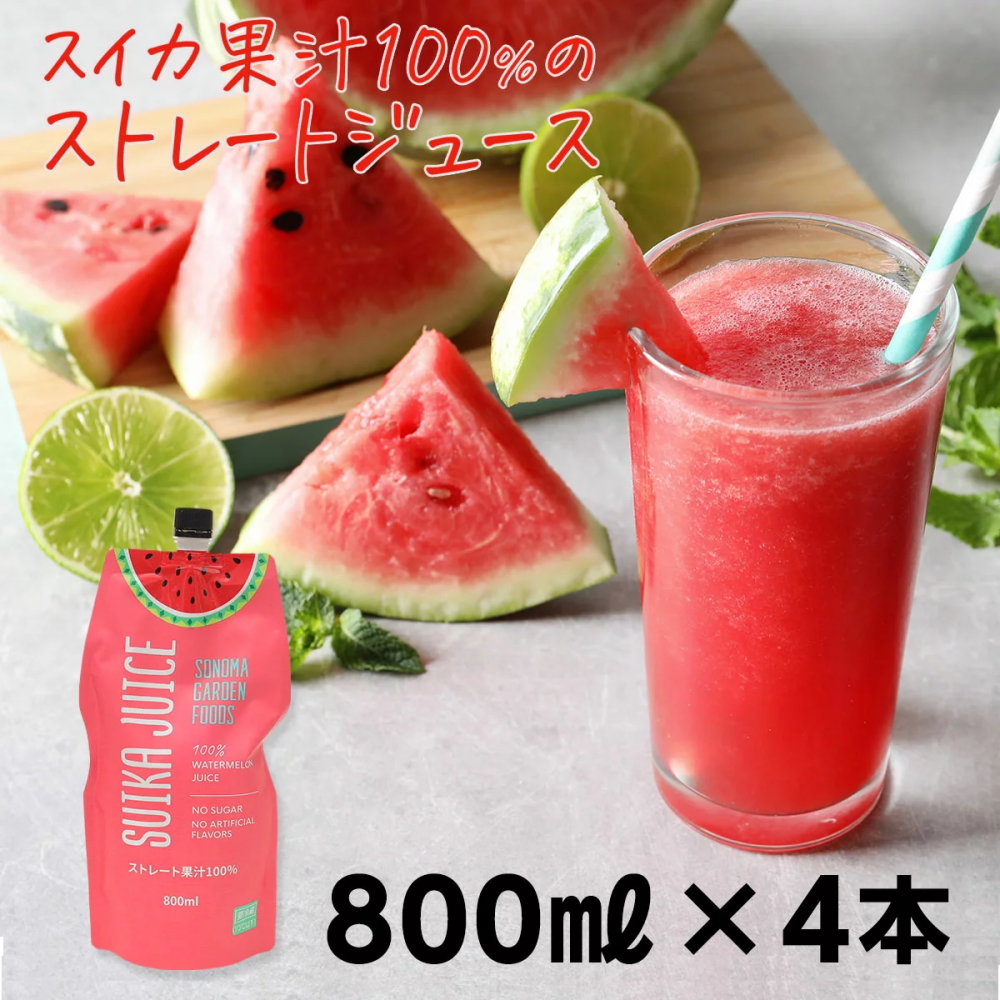 スイカジュース ストレート果汁100%(800ml×4本)(メーカー直送・正規品