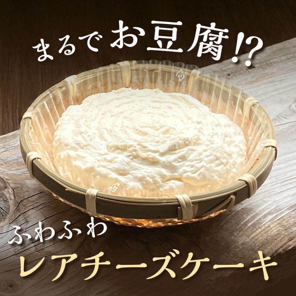 かご盛 レアチーズケーキ[2個] 籠盛り チーズケーキ かご入り 冷凍 チーズケーキ カゴもり お取り寄せ≪冷凍便≫ | Sonoma Garden Foods | 01
