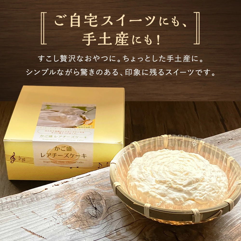 かご盛 レアチーズケーキ[2個] 籠盛り チーズケーキ かご入り 冷凍 チーズケーキ カゴもり お取り寄せ≪冷凍便≫ | Sonoma Garden Foods | 08
