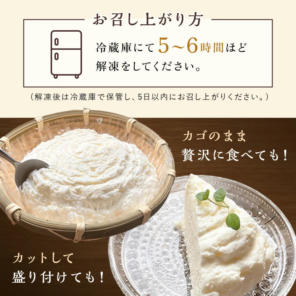 かご盛 レアチーズケーキ[2個] 籠盛り チーズケーキ かご入り 冷凍 チーズケーキ カゴもり お取り寄せ≪冷凍便≫ | Sonoma Garden Foods | 09