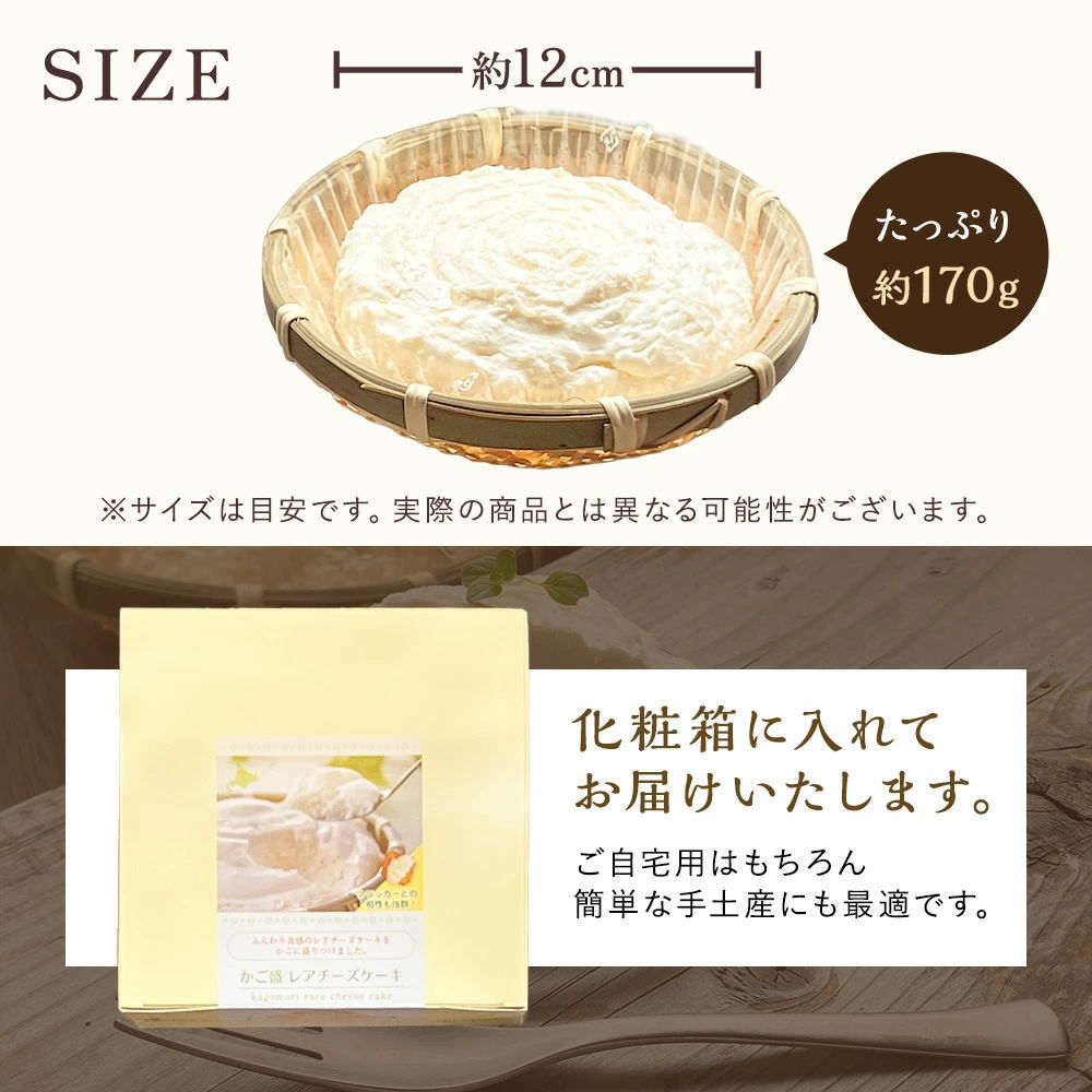 かご盛 レアチーズケーキ[2個] 籠盛り チーズケーキ かご入り 冷凍 チーズケーキ カゴもり お取り寄せ≪冷凍便≫ | Sonoma Garden Foods | 10