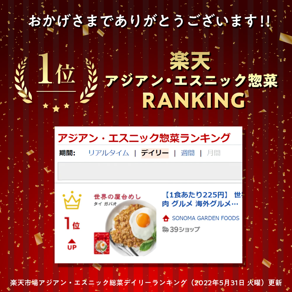 世界の屋台めし 6種セット 参鶏湯(サムゲタン)ユッケジャン 胡麻味噌坦々 肉骨茶(バクテー)ガパオ 魯肉飯(ルーローファン)(常温便) | Sonoma Garden Foods | 02