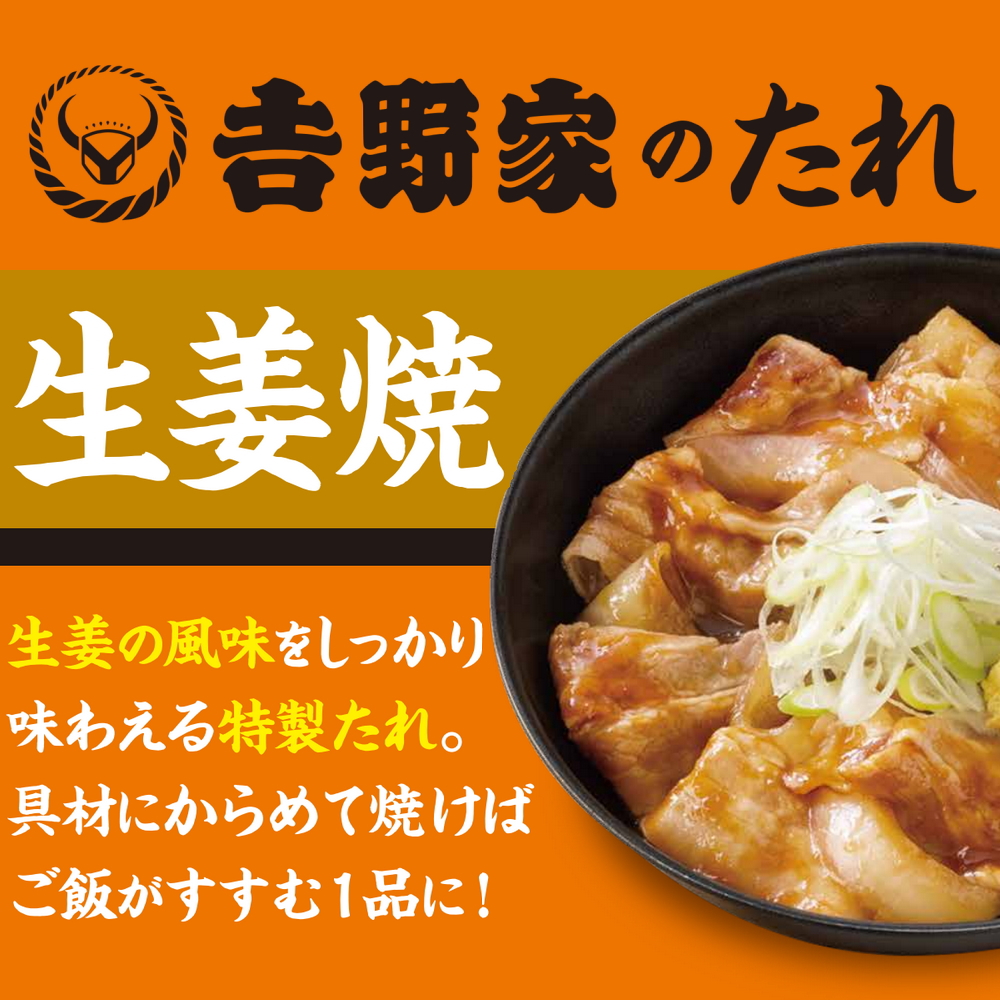 (吉野家のたれ シリーズ)生姜焼のたれ(196g)吉野家 YOSHINOYA しょうが焼きのタレ 生姜焼き定食 吉野屋(送料無料)(常温便) | 吉野家 | 02