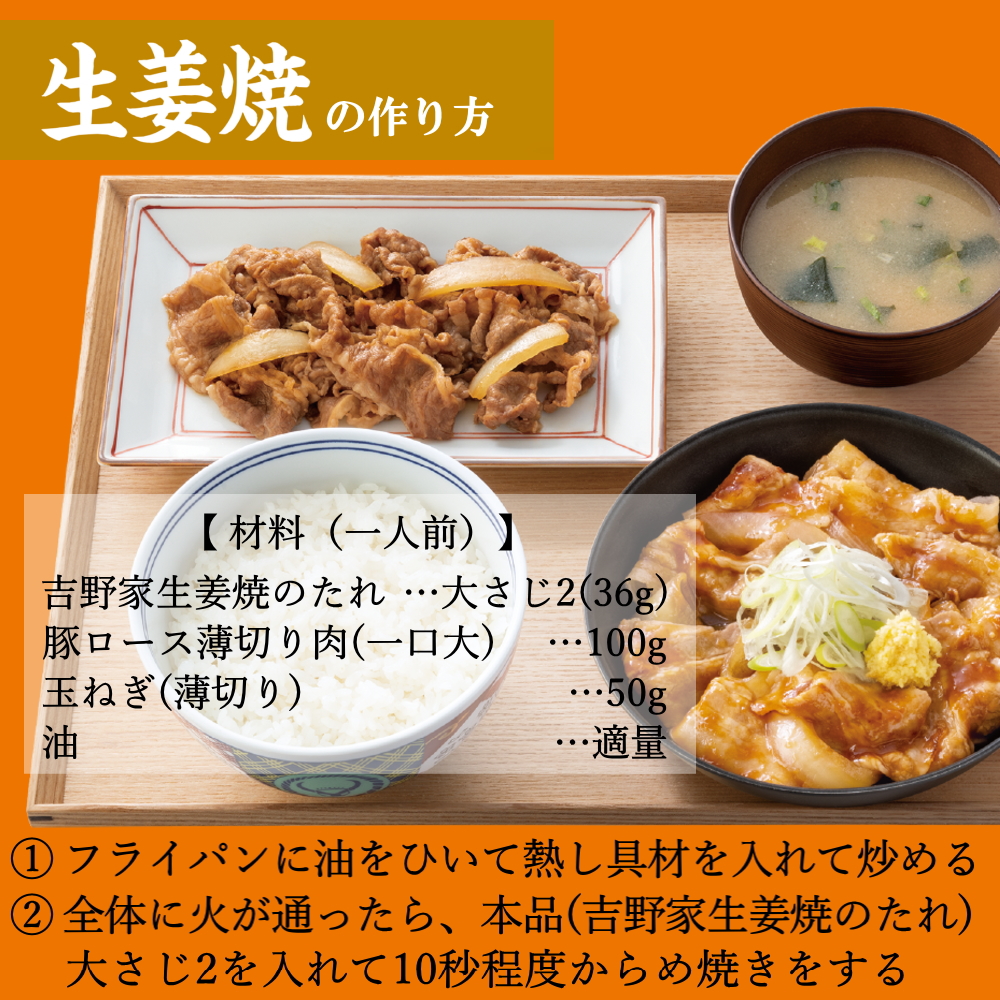 (吉野家のたれ シリーズ)生姜焼のたれ(196g)吉野家 YOSHINOYA しょうが焼きのタレ 生姜焼き定食 吉野屋(送料無料)(常温便) | 吉野家 | 03