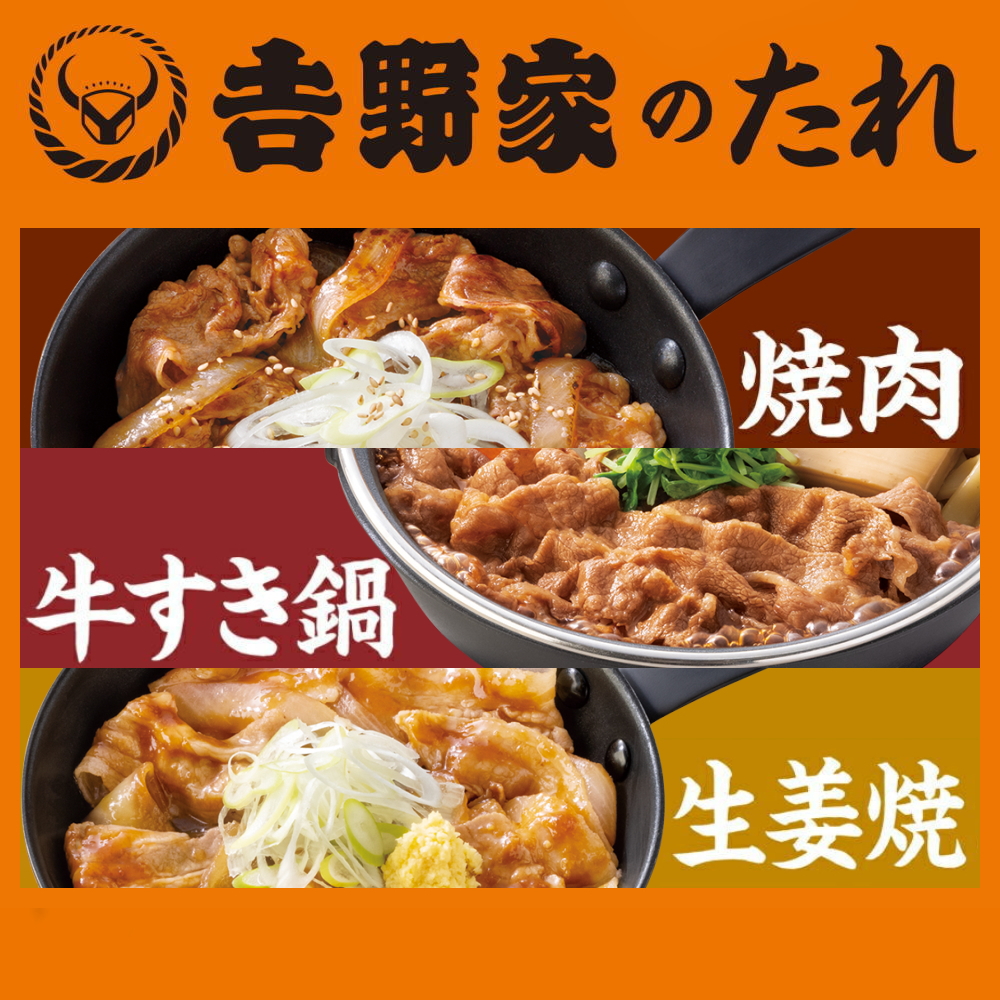 (吉野家のたれ シリーズ)生姜焼のたれ(196g)吉野家 YOSHINOYA しょうが焼きのタレ 生姜焼き定食 吉野屋(送料無料)(常温便) | 吉野家 | 05