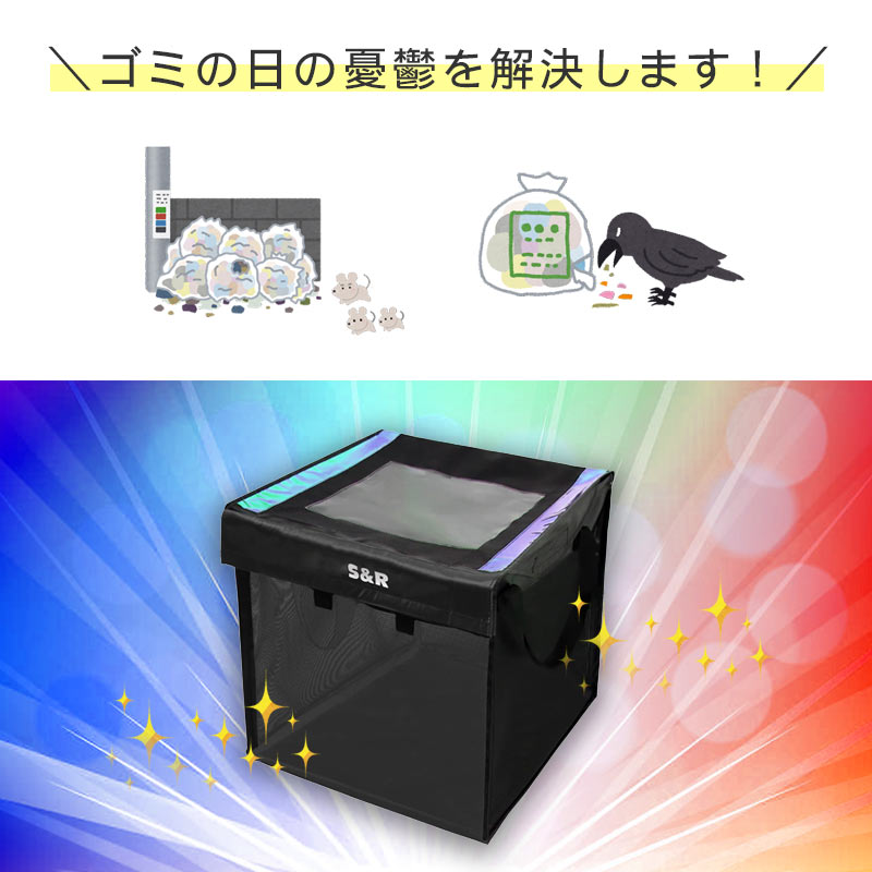 【期間限定】ゴミネット ボックス 125L カラスよけ対策 ゴミボックス 屋外 大型 折りたたみゴミ箱 ゴミ収納 カラス撃退 家庭用 防鳥ネット  高密度 水洗い可能｜101shop｜02