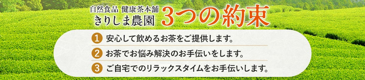 自然食品 健美茶本舗 きりしま農園 ヘッダー画像
