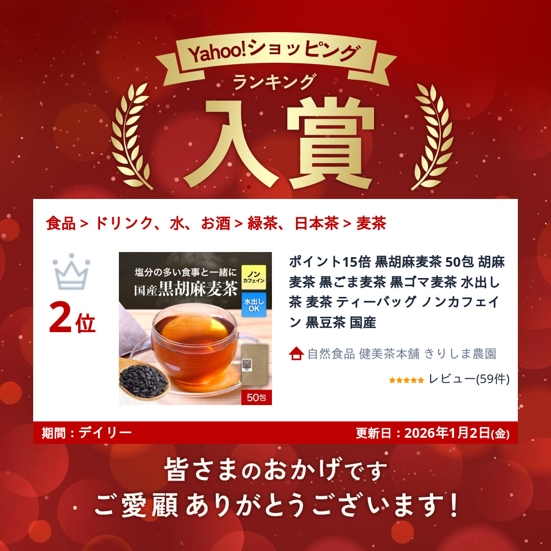 ポイント15倍 黒胡麻麦茶 50包 胡麻麦茶 黒ごま麦茶 黒ゴマ麦茶 水出し