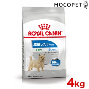 ロイヤルカナン ミニ ライト ウェイト ケア 4kg / 小型犬 減量したい犬