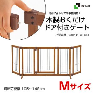 リッチェル（Richell） ペット用木製ハンズフリーゲート / 扉つき ドア