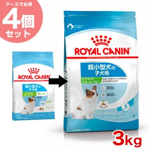 ロイヤルカナン（ROYAL CANIN） エクストラ スモール ステアライズド