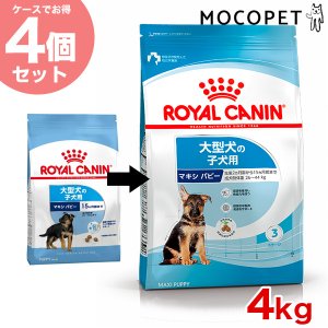 ロイヤルカナン マキシ パピー 15kg / 大型犬（成犬時体重26〜44kg）の