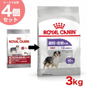 ロイヤルカナン ミディアム ステアライズド 3kg / 中型犬 避妊・去勢犬用（生後12ヵ月齢以上） / CCN 犬 ドライフード ジッパー有り :  w-120997-00-00 : モコペット - 通販 - Yahoo!ショッピング