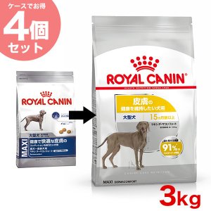 ロイヤルカナン（ROYAL CANIN） マキシ ステアライズド 3kg / 大型犬