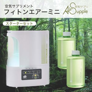 フィトンチッド ジャパン 空気サプリメントフィトンエアーPC-550