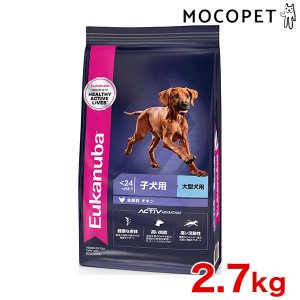 ユーカヌバ [ユーカヌバ]Eukanuba ラージ パピー 2.7kg