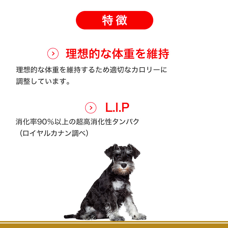 ロイヤルカナン ミニチュアシュナウザー 成犬〜高齢犬用 7.5kg
