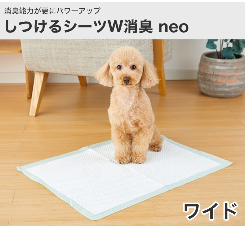 お得な8個セット】しつけるシーツＷ消臭 neo ワイドサイズ 30枚入 犬