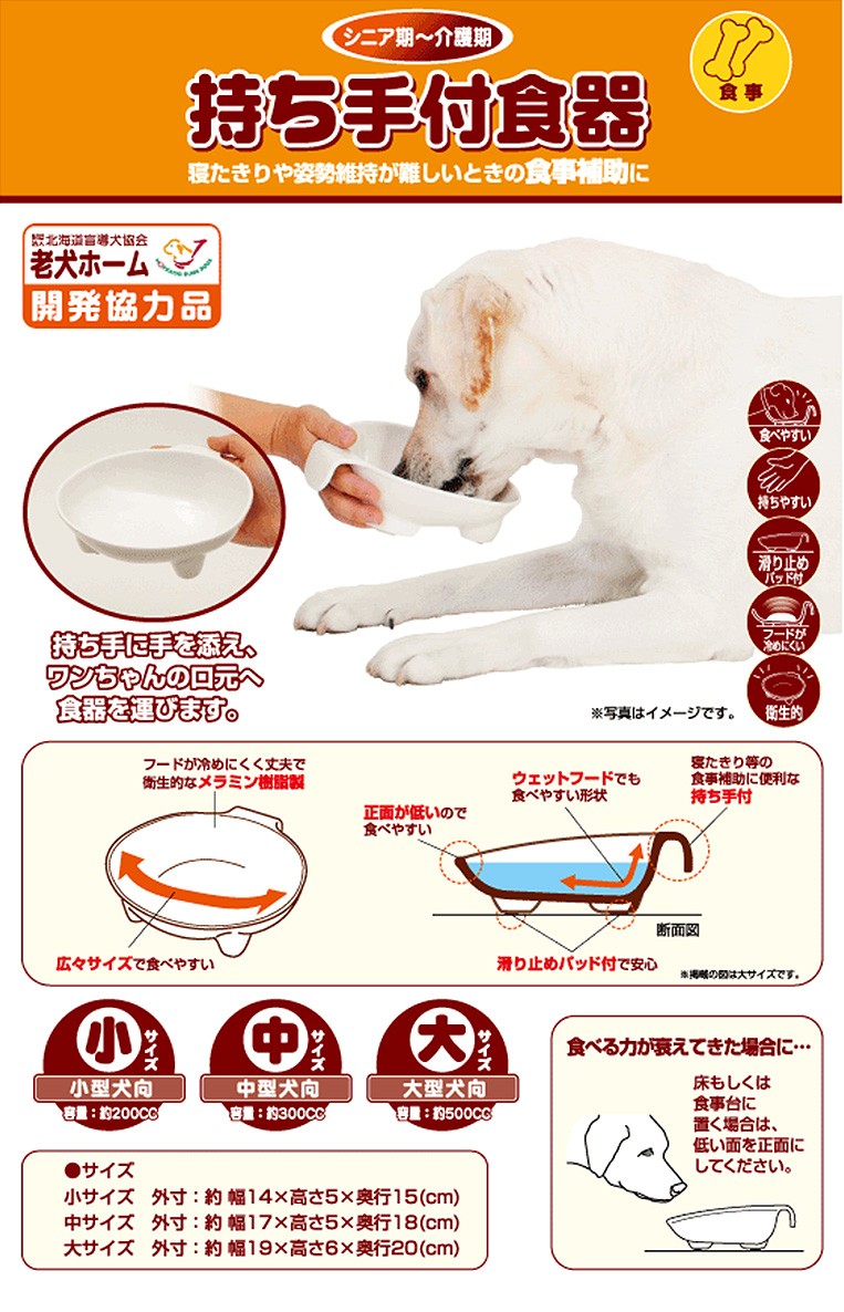 ペティオ[Petio] ずっとね 老犬介護用 持ち手付 食器 餌皿 中 #53197