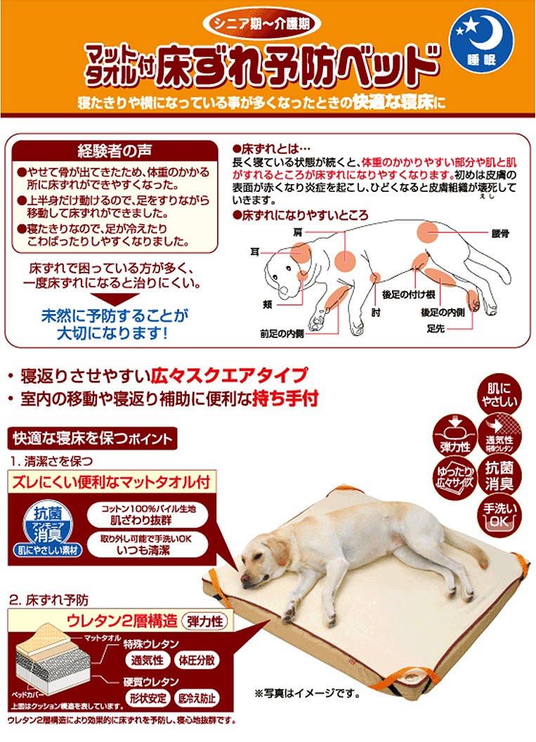 ペティオ Petio ずっとね 老犬介護用 マットタオル付き床ずれ予防ベッド 大型犬用 シニア期 介護期 モコペット 通販 Yahoo ショッピング