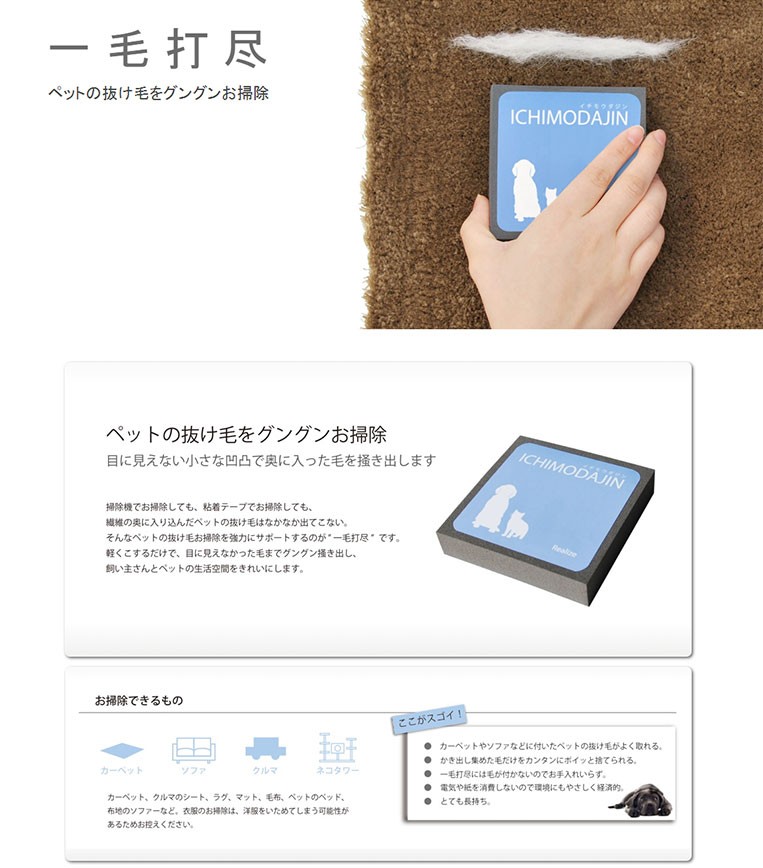 リアライズ[Realize] 一毛打尽 4546555010027 抜け毛回収機   犬用 猫用 お掃除用品 抜け毛掃除機 毛玉ボール 毛対策 #54902 