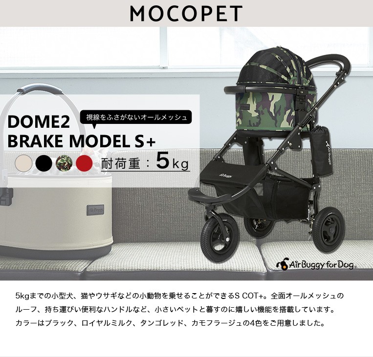 正規2年保証】エアバギー ドーム プラス ブレーキ[DOME S Plus+ BRAKE] Sサイズ 猫 小動物 うさぎ キャリーカート[ab_pr]  #stw-149483 : stw-149483 : モコペット - 通販 - Yahoo!ショッピング